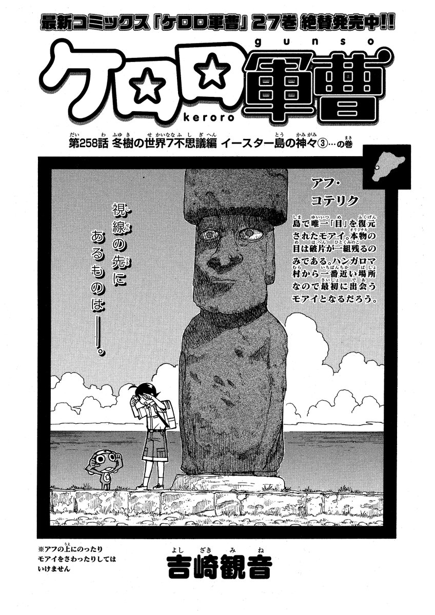 ট ইট র 公式 ケロロ軍曹pr イオラナ コミックウォーカー ケロロ軍曹 更新です 第256話 冬樹の世界七不思議編 イースター島の神々3の巻 Comicwalker 人気マンガが無料で読める T Co Pdch4l4by9 Comicwalker T Co Fgzu8z1b96