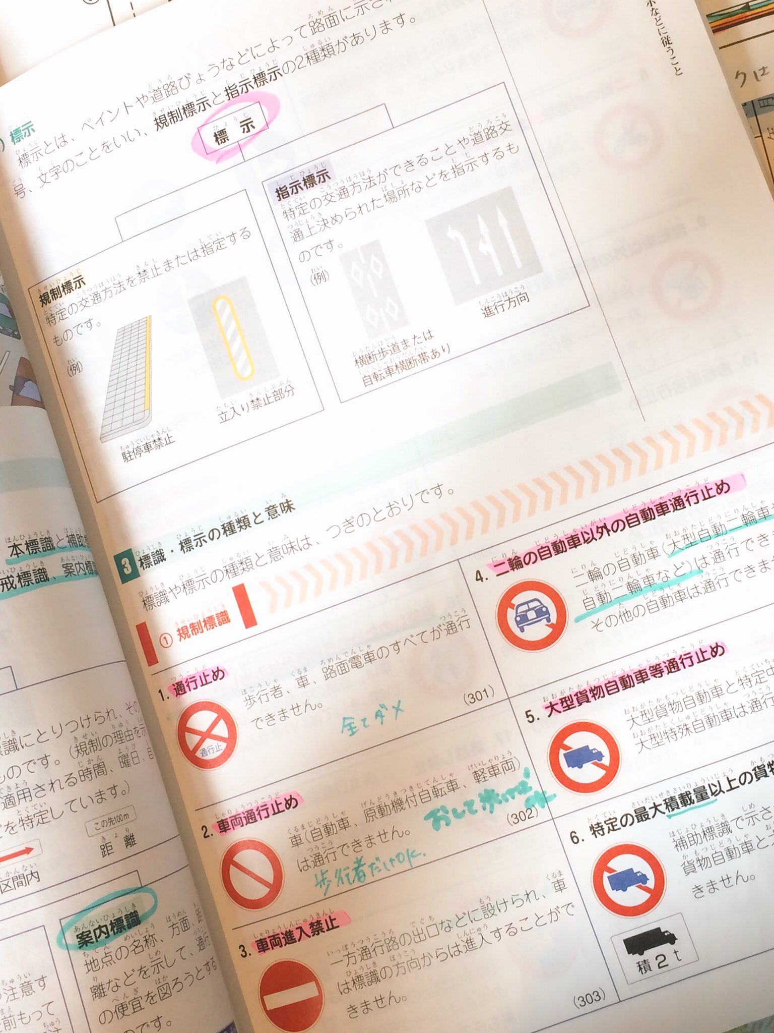 菜々瀬まい ななぽん おはよ さて お勉強お勉強 笑 自動車 免許 学科 本免許 試験 勉強 学科教本 T Co Jxaurp5ccs Twitter