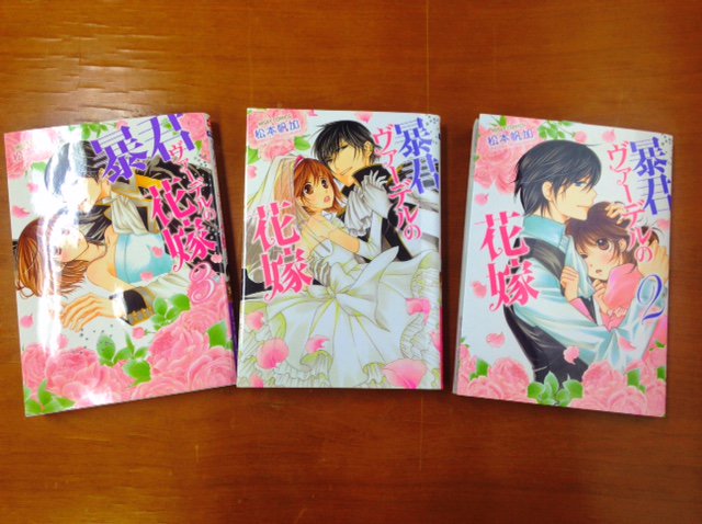 暴君ヴァーデルの花嫁