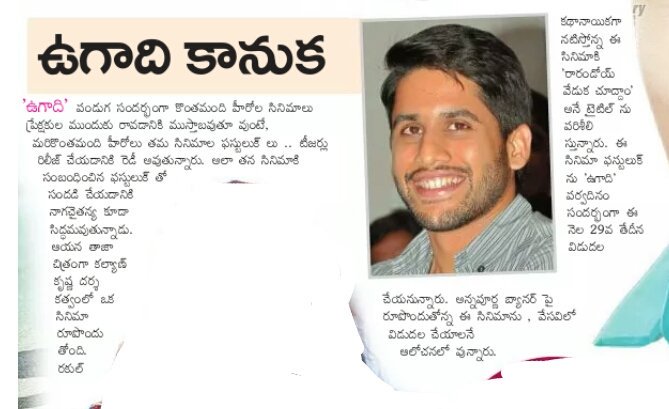GKReddie's tweet photo. เฐเฐเฐพเฐฆเฐฟเฐเฐฟ เฐเฑเฐคเฑ เฐตเฑเฐกเฑเฐ.. #NC13 #nagachaitanya #NC13FirstLook #RaRandoiVedukaChuddam @IamIVK @nag1406 @Tollywood_King @nag4ever https://t.co/qyrehyPYgn