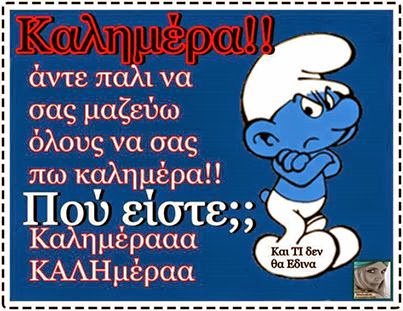 Voutiastokeno's tweet image. Καλημέρα....