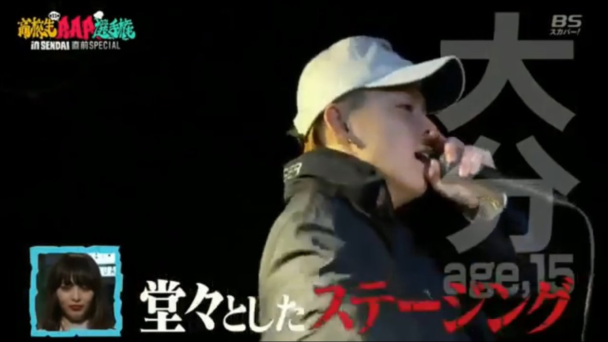 第11回高校生rap選手権 Twitter Search Twitter 第11回高校生rap選手権 Twitter Search Twitter