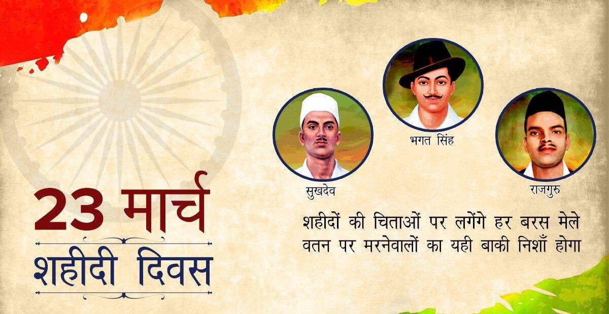 GSkunjwal's tweet photo. " शहीद भगत सिंह ,सुखदेव और राजगुरु को शत-शत नमन।"
@harishrawatcmuk @RashtrapatiBhvn @NH_India https://t.co/g19PEGxPby