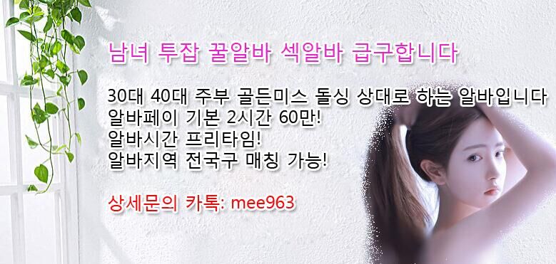 buru113's tweet photo. 남.녀 고수익 투잡 꿀알바 월 1200만이상 보장! 상세문의 카톡: mee963
#알바
#사모님
#섹파
#애인대행
#조건만남
#출장만남
#투잡
#소개팅
#고수익
#만남
#사장님
#성인만남
~*$@#* https://t.co/7v7mHG9Bx1