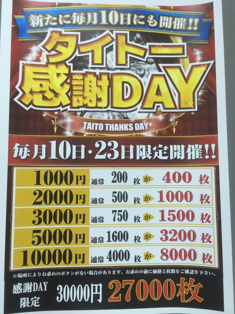 3階メダルゲーム】 本日は毎月23日恒例のタイトー感謝デー❗️ メダル貸機のメダル枚数がいつもの2倍2倍‼️  30000円27000枚パックもあるよ❗️ 春休みはゲームワールドで メダルゲームを遊ぼう❗️ #メダルゲーム