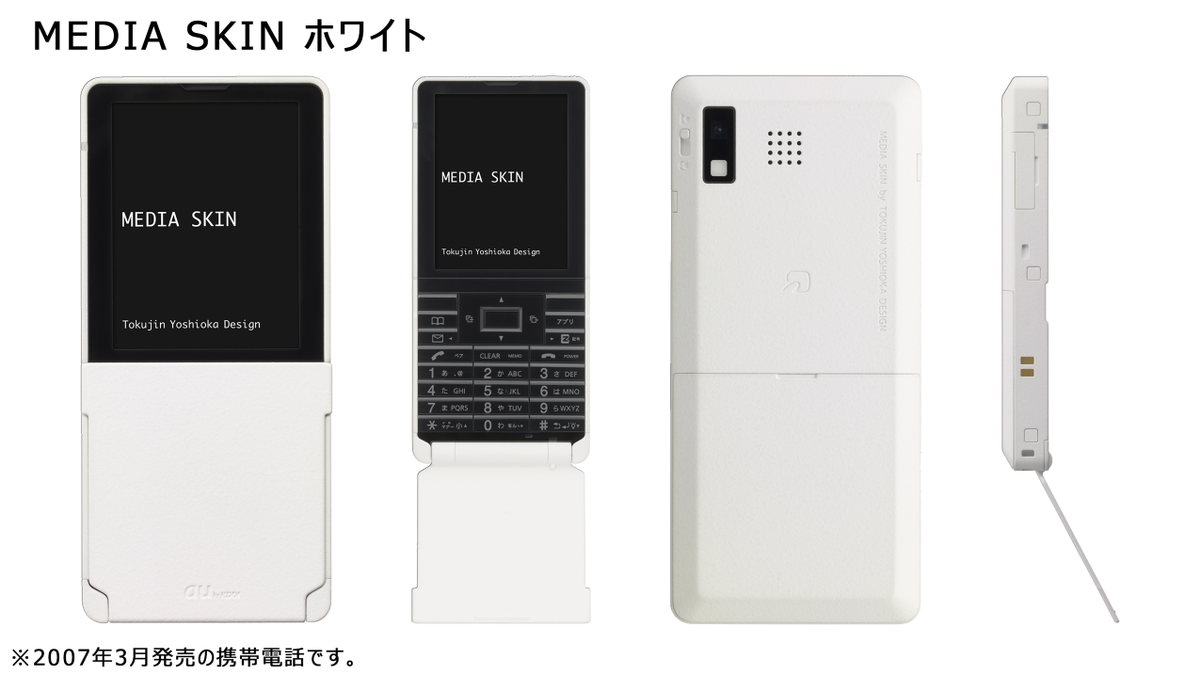 2007年の今日は｢MEDIA SKIN｣の誕生日(発売日)】 世界初、26万色有機EL