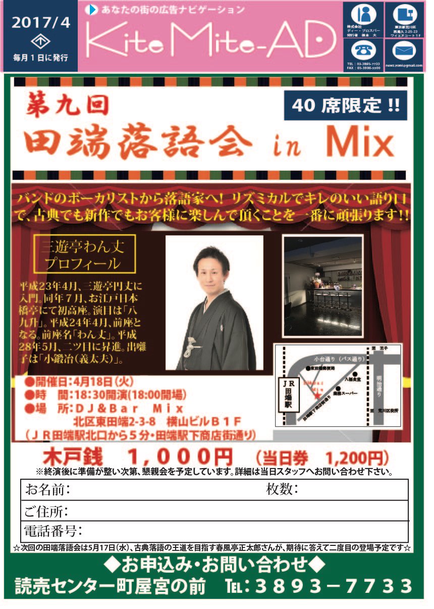 田端落語会 Tabatarakugokai Twitter