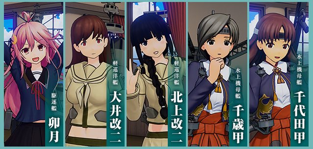 Fglモアイ 艦これアーケード 本日より 卯月 大井改二 北上改二 千歳甲 千代田甲 が追加 さらに新システム 甲標的 が実装です さらにもうすぐ一周年だよ キャンペーンも開催中 Fglモアイ 艦これアーケード 本日より 卯月 大井改二 北上改二 千歳甲 千代田甲 が追加 さらに新システム 甲標的 が実装です さらにもうすぐ一周年だよ キャンペーンも開催中