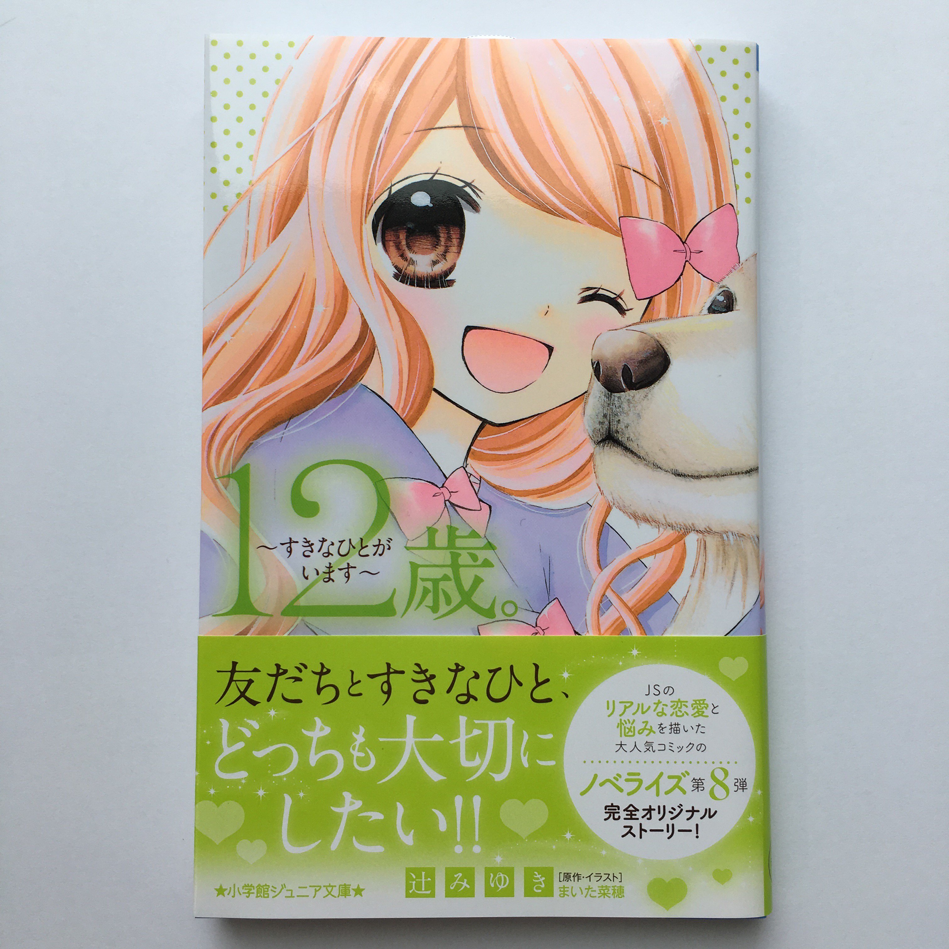 １２歳 公式 12sai Pr Twitter