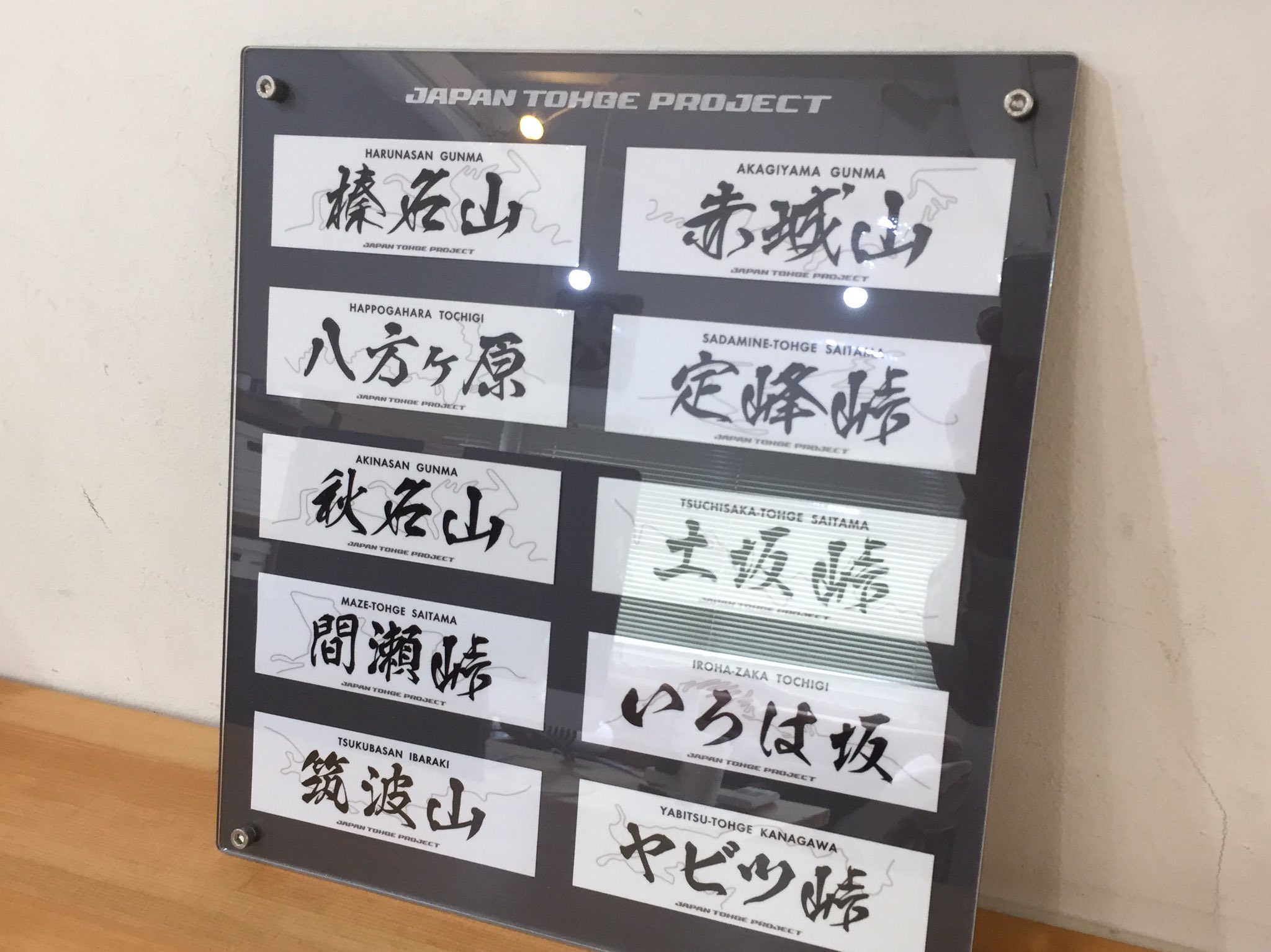 店 ジャパン峠プロジェクト 風返し峠 限定ステッカー 3種セット isyon