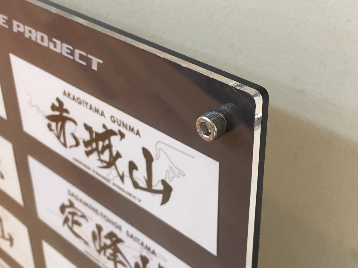 ジャパン峠プロジェクト 公式 峠ステッカー専用ボード 10枚入るアクリル製のサンプルできました 部屋や店舗で飾るのにいかがでしょうかね 反響ありましたら商品化検討させていただきます ジャパン峠プロジェクト 峠ステッカー