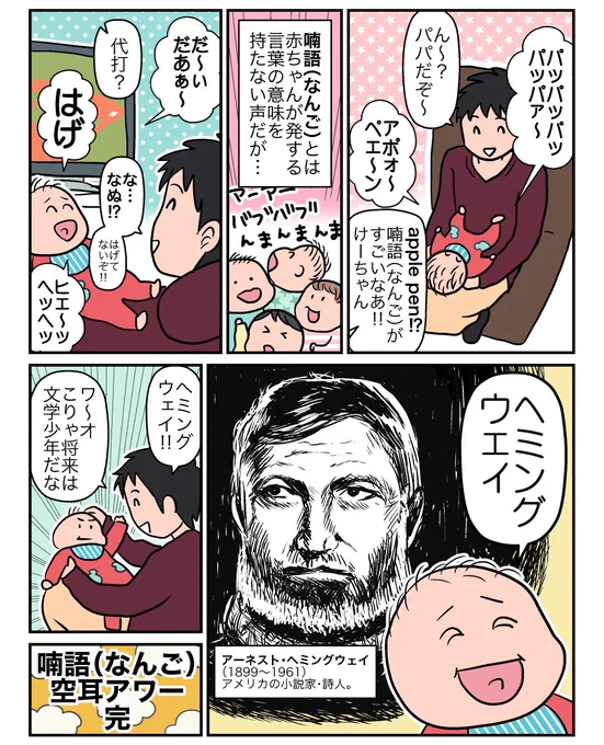 喃語空耳アワー????#ヘンをはぐくむっ #育児漫画 #子育て漫画 