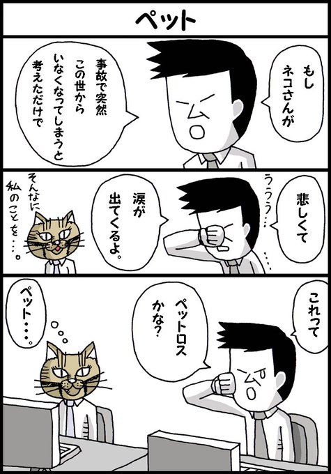猫まんが を含むマンガ一覧 いいね順 7ページ ツイコミ 仮