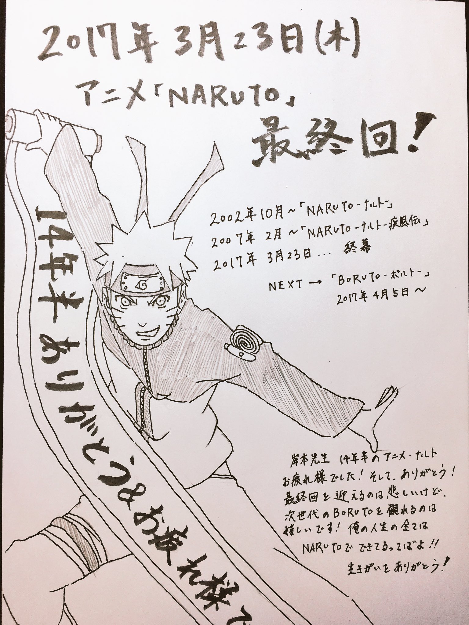 せいやん 垢移動します Twitter ನಲ ಲ Naruto疾風伝最終回 Naruto最終回 Naruto 02年10月3日 木 から始まったアニメ Naruto 14年半の時を経て 17年3月23日 木 の今日 最終回を迎えます 14年半 俺を支えてくれたnaruto ありがとうございました