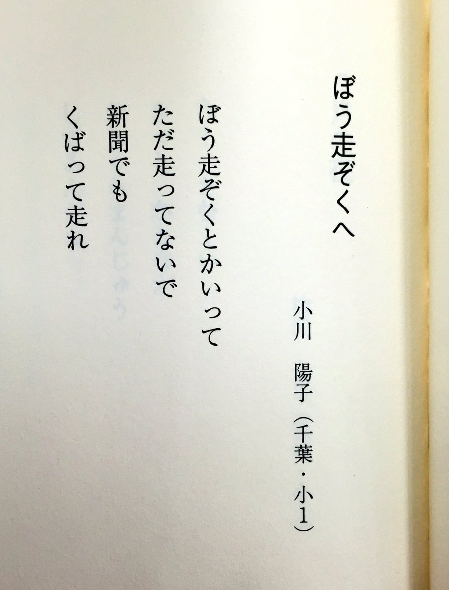 心に突き刺さる 小学校一年生が書いた詩 ぼう走ぞくへ が素晴らしい件 Creative Trend