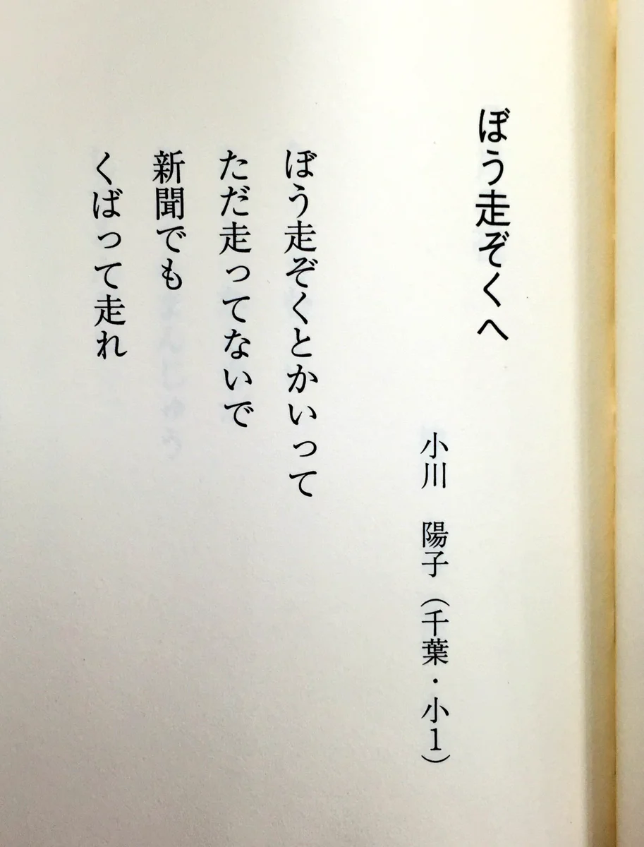 これは正論ｗ小1が書いた暴走族の詩がすごいｗｗ