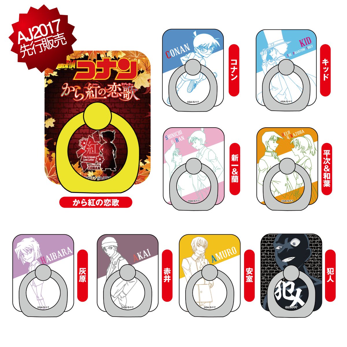 Twitter पर Yte Aj17 今年もytvブース No J1 にて物販を行います 名探偵コナンスマホリング マルシェバッグ新柄 もふもふハンドタオル新柄を先行販売いたします その他 僕のヒーローアカデミア タイムボカン２４ エルドライブ Show By Rock のグッズを