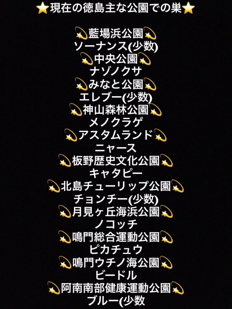 ポケモンgo攻略 Gamewith 本日午前9時頃に巣の大移動が発生 つ W つ 公園の検証が完了しだい 随時更新していきます ๑ ㅂ و ラプラスが出現しやすい地域情報などありましたら 教えて頂けると幸いですm M T Co 0dn8mar19e