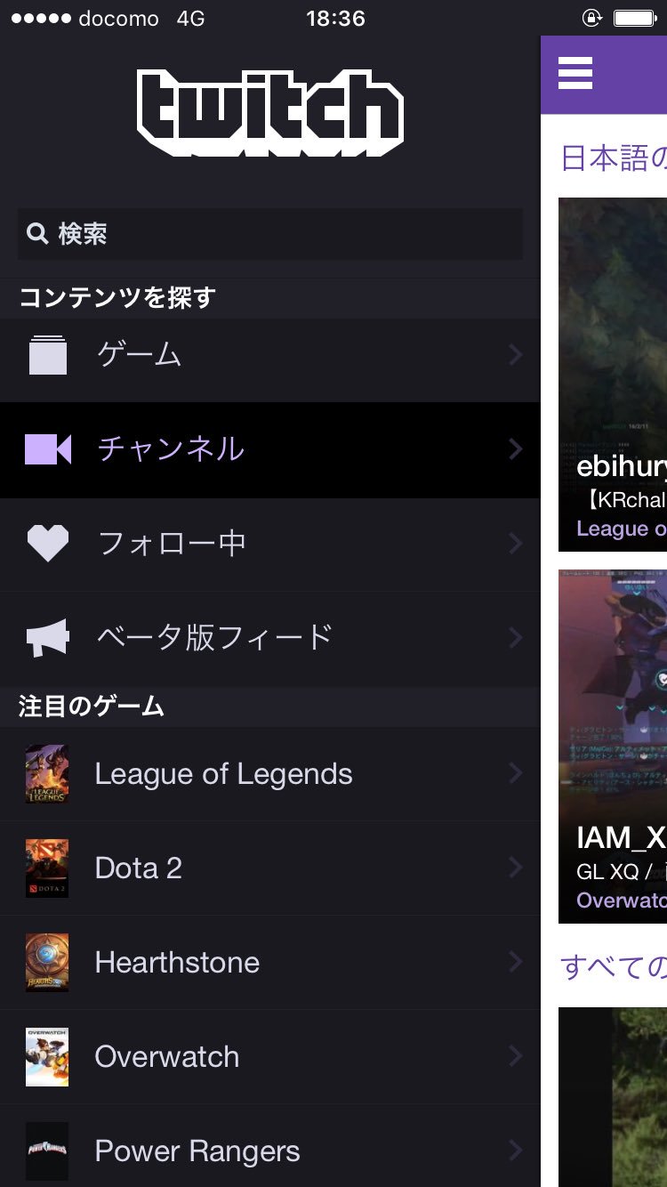 Twitch Japan Twitch スマホアプリ 左上 メニュー タップからの チャンネル を選びますと 日本語でライブの方をすぐ発見できます 圧倒的エクスペリエンス T Co Yqtpwpt29v Twitter