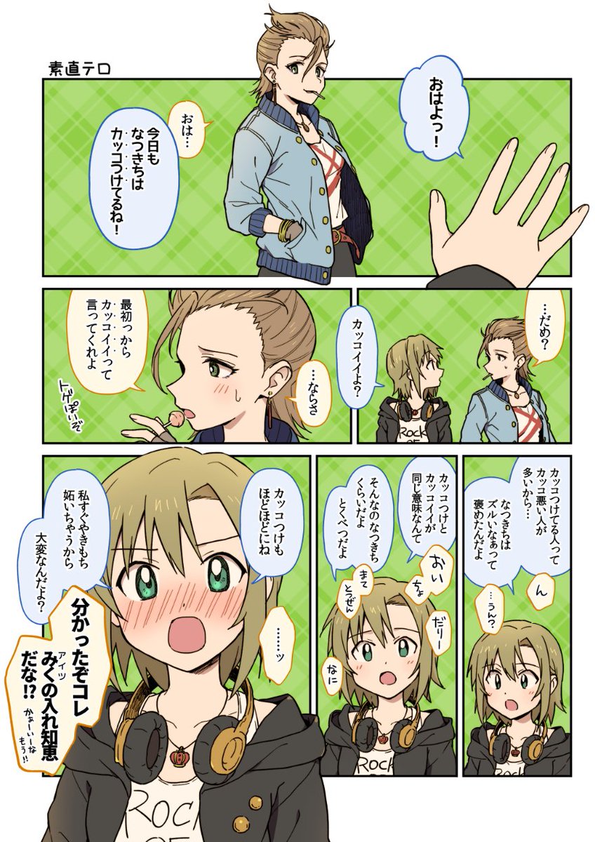 なっく 素直テロ だりなつ
