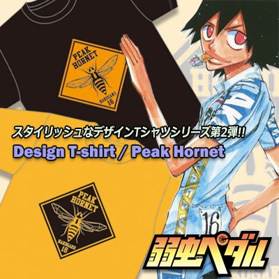 秋田書店オンラインストア 店長 Ar Twitter 弱虫ペダル デザインtシャツ Peak Hornet 秋田書店オンラインストア T Co 6uwtyi6s0w 新開隼人の弟であり ピークホーネット 頂上のスズメ蜂 の異名をもつ箱根学園 新開悠人のデザインtシャツが登場 4 19締切 秋田書店オンラインストア 店長 Ar Twitter 弱虫ペダル デザインtシャツ Peak Hornet 秋田書店オンラインストア T Co 6uwtyi6s0w 新開隼人の弟であり ピークホーネット 頂上のスズメ蜂 の異名をもつ箱根学園 新開悠人のデザインtシャツが登場 4 19締切