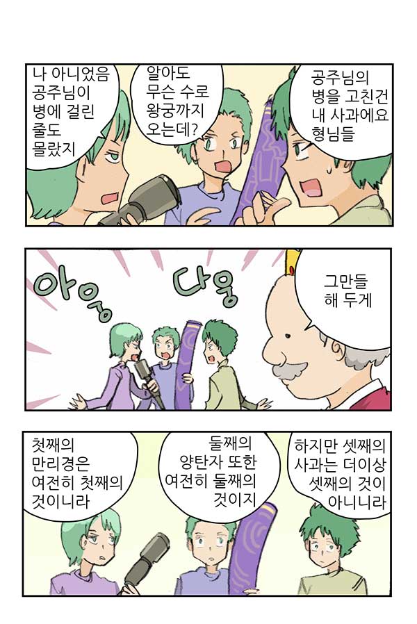 마사토끼와 함께 49.부마의 조건 