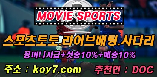 marlonldj44's tweet photo. ★무비스포츠★
☂스포츠토토.라이브토토.사다리☂
☂상시이벤트 진행중☂ 
♨ https://t.co/hlG8xlN39E ♨
#토토 #토토배당 #사다리사이트 #스코어게임 https://t.co/6JN6P2BlDA