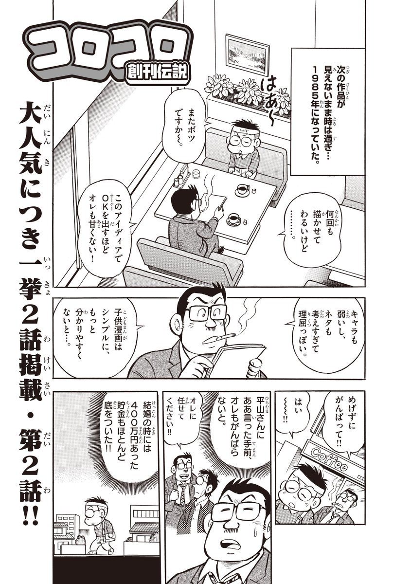 コロコロアニキ公式 アニキ21年春号ただいま発売中 写真はコロコロアニキ第8号の コロコロ創刊伝説 コミックス第2巻の発売記念カラー扉です 作者ののむらしんぼ先生もおっしゃっていますが コミックス2巻買ってくれ とアニキ公式でも叫ん コロコロアニキ公式 アニキ21年春号ただいま発売中 写真はコロコロアニキ第8号の コロコロ創刊伝説 コミックス第2巻の発売記念カラー扉です 作者ののむらしんぼ先生もおっしゃっていますが コミックス2巻買ってくれ とアニキ公式でも叫ん