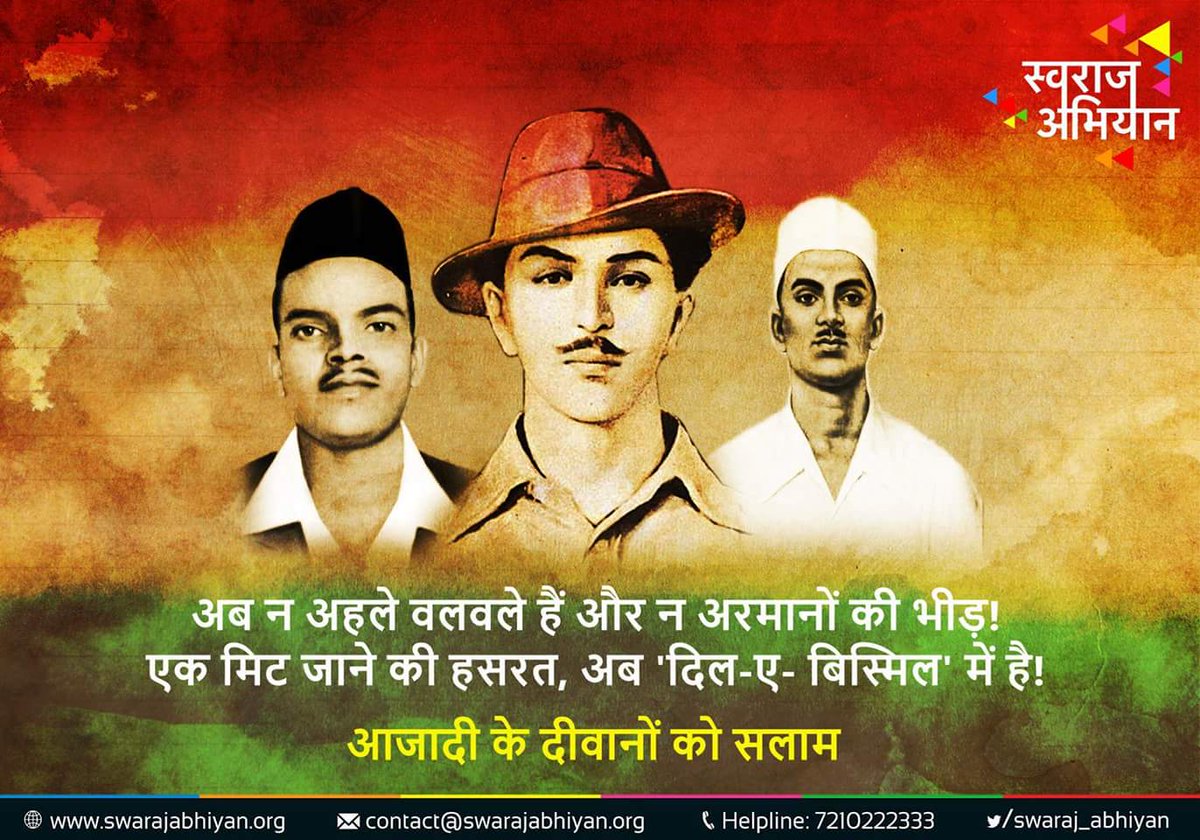swaraj_abhiyan's tweet photo. आज़ादी के दीवानों को सलाम ,
शहीद भगत सिंह, राजगुरु और सुखदेव की शहादत को शत शत नमन । https://t.co/AWq7P9gERS