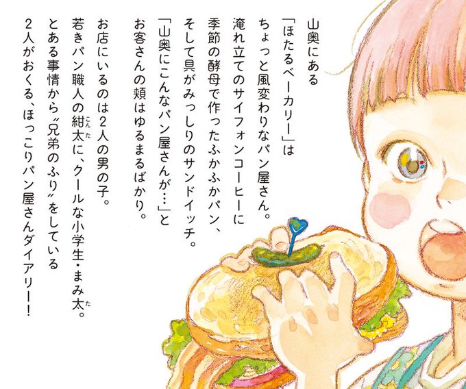 パンを食べるのtwitterイラスト検索結果 古い順
