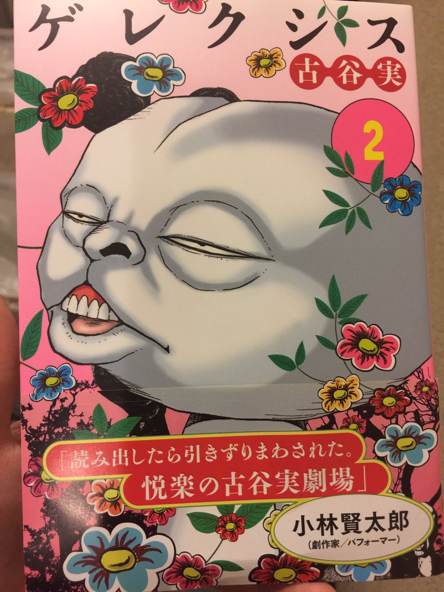 吉川きっちょむ マンガ大好き芸人 A Twitter 今日発売の漫画はどれもワクワクするなあ 岩明均 ヒストリエ 10巻 古谷実 ゲレクシス 2巻 完 五十嵐大介 ディザインズ 2巻 石川雅之 惑わない星 2巻 楽しみ楽しみ
