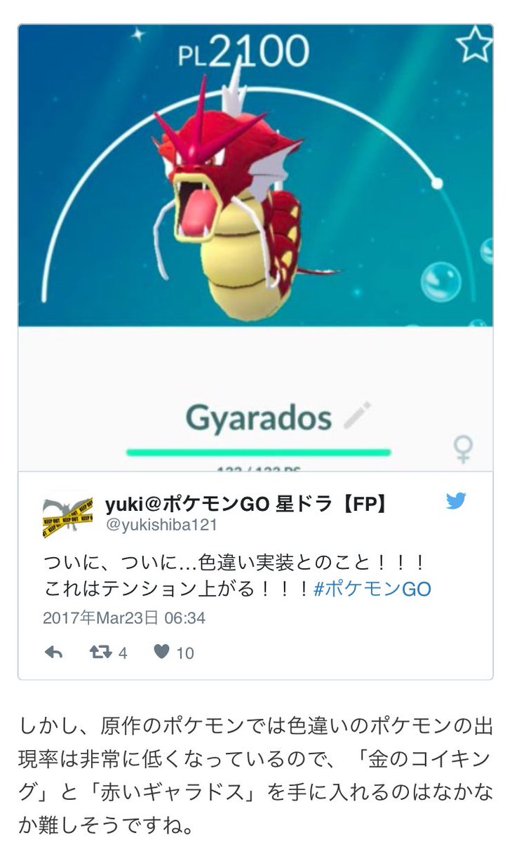 Ken Vlog V Twitter ポケモンgo 色違いポケモンが実装 金のコイキング 赤のギャラドスが出現中 赤のギャラドスかっこいい 欲しい 詳細は 下記urlにて参照 T Co 0fcxpsfbue ポケモンgo イベント ギャラドス T Co Sggbqscbwd Ken Vlog V Twitter ポケモンgo 色違いポケモンが実装 金のコイキング 赤のギャラドスが出現中 赤のギャラドスかっこいい 欲しい 詳細は 下記urlにて参照 T Co 0fcxpsfbue ポケモンgo イベント ギャラドス T Co Sggbqscbwd