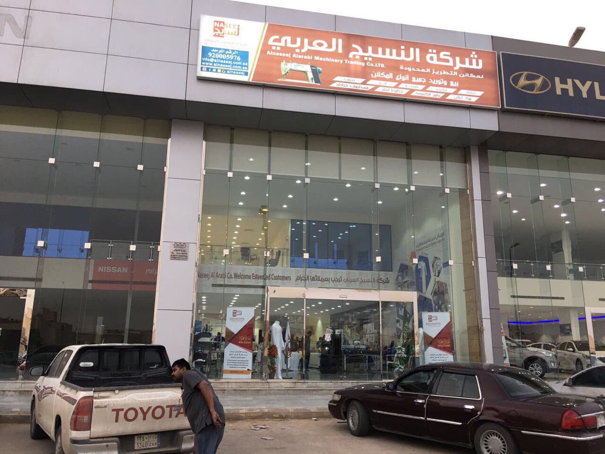 شركة النسيج العربي On Twitter اليوم اول ايام العرض في الرياض احدث تقنية صناعه الازياء