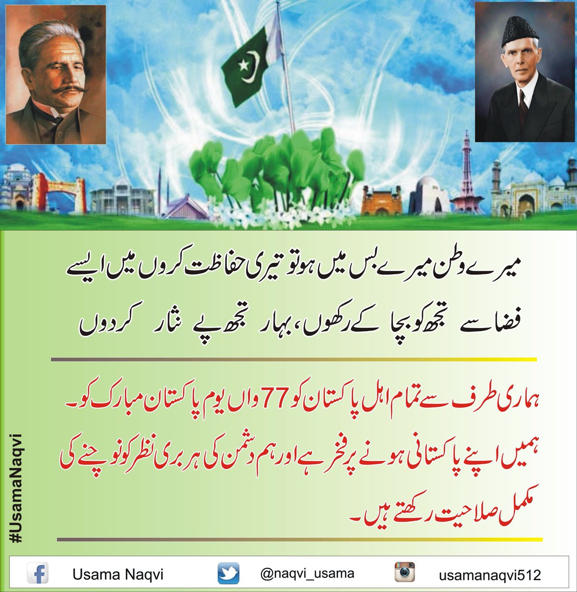 naqvi_usama's tweet photo. #23March #PakistanDay
#Happy77thPakistanDay
#ToAllPakistan😇🤓😊 https://t.co/haWID2JeUr