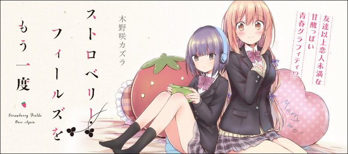ストロベリー フィールズをもう一度のtwitterイラスト検索結果 古い順 ストロベリー フィールズをもう一度のtwitterイラスト検索結果 古い順