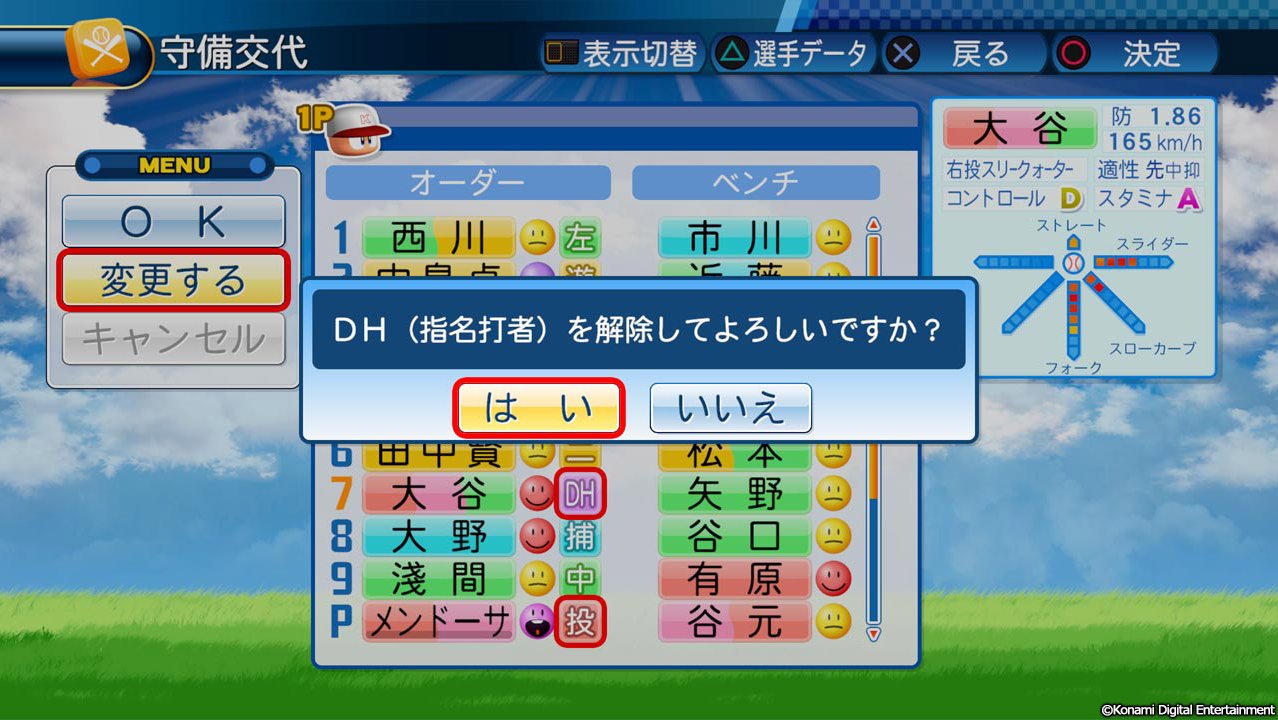 Keixd001 パワプロ16 アップデートによりdh解除可能に パワプロ16 T Co 2z8qee7gip Twitter