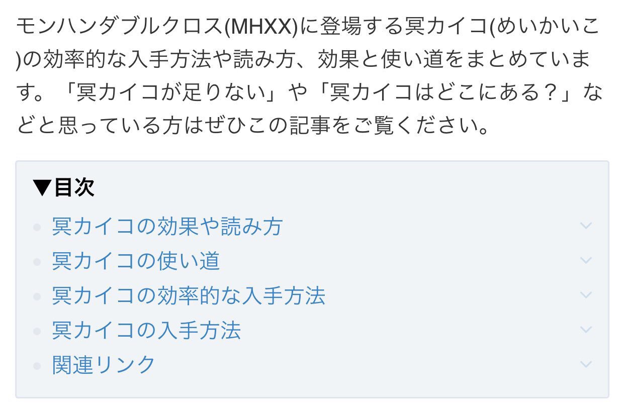 サンブレイク攻略 Game8 冥カイコの効率的な入手法法についてまとめたニャ 冥カイコがどうしても集まらない旦那さんたちは ぜひ参考にして欲しいニャ ﾟヽ W ﾉﾟ ﾟ 冥カイコの効率的な入手方法 T Co 2i10heug Mhxx モンハンダブル