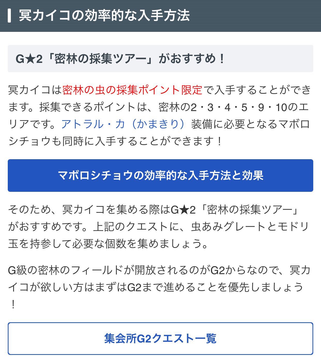 チョウ xx マボロシ MHXX 【画像付】アトラル・カ防具の作成に必要な冥カイコ、その他素材の集め方を紹介。