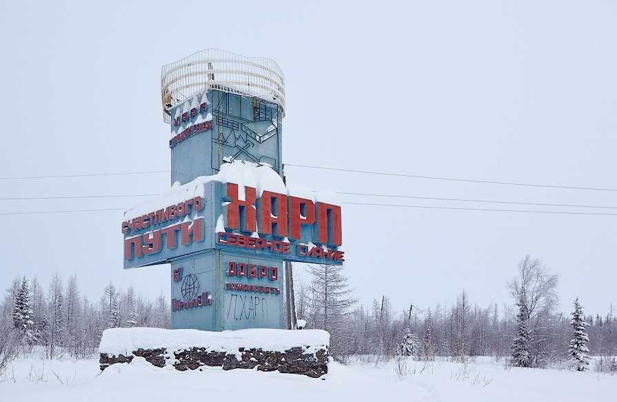 Харп (посёлок городского типа). Ямало-ненецкий автономный округ, приуральский район, п. Пгт харп лабытнанги. Ямало-ненецкий автономный округ, приуральский район, п. Харп (посёлок городского типа).