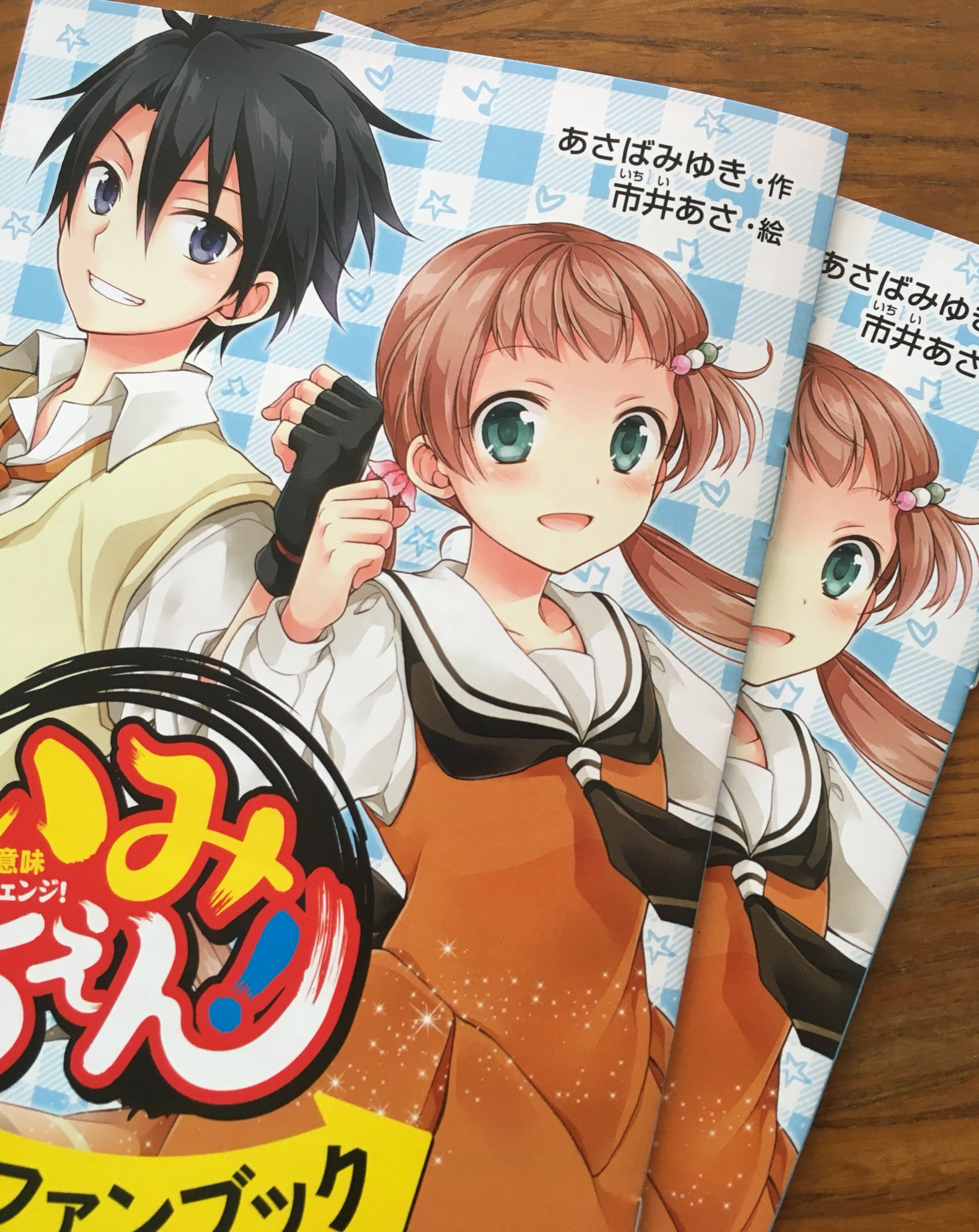 市井あさ Twitterren 読書プレゼントのファンブックの見本をいただきました キャラのプロフィールや書き下ろしのお話などなど 初期キャラデザインラフやカバーイラストラフ案も載ってます