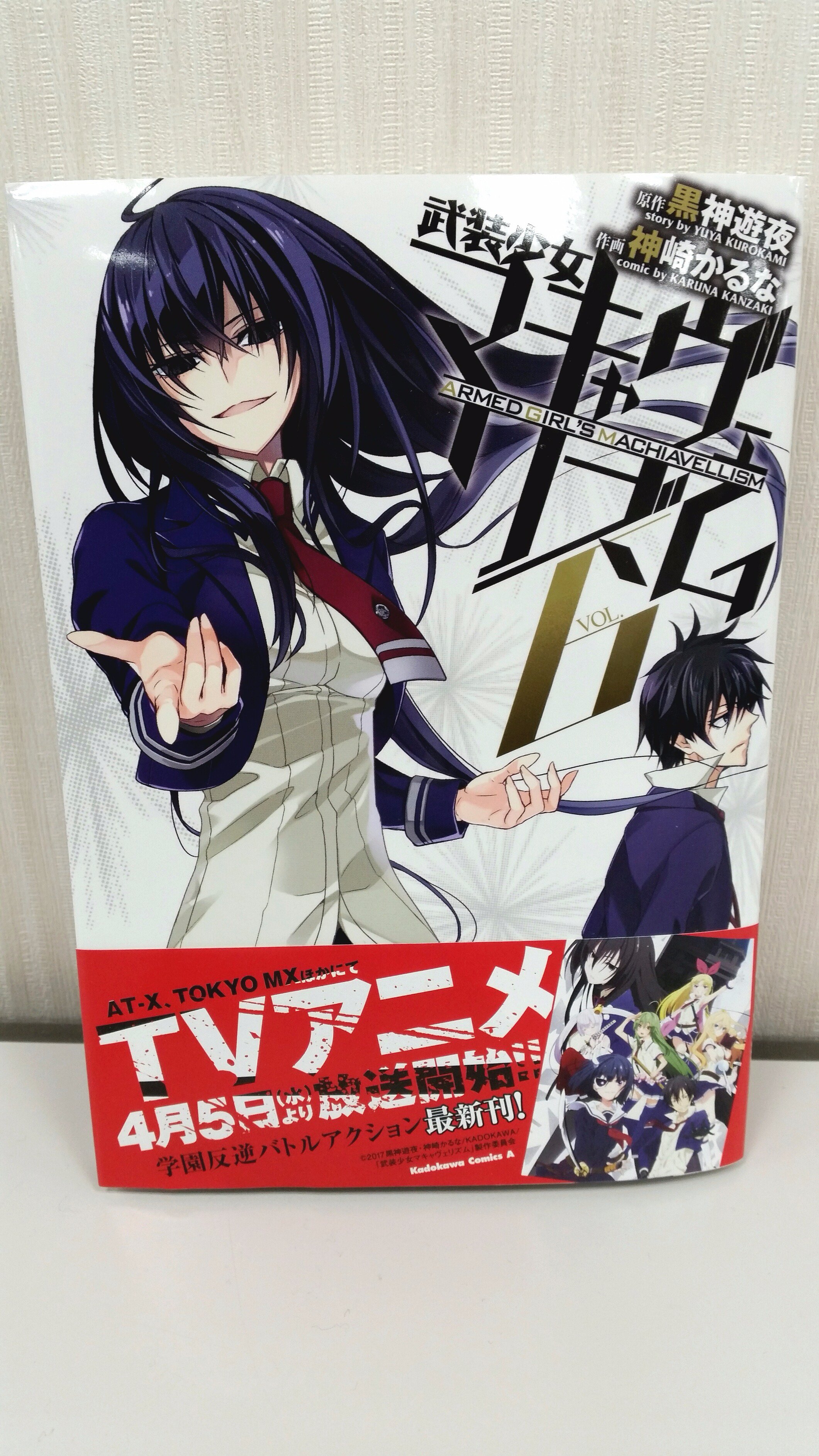 Twitter 上的 少年エース コミックス新刊情報 納村と 女帝 天羽の因縁の戦いが遂に決着 武装少女マキャヴェリズム第6巻が3月25日に発売です さらに4月5日よりtvアニメも放送開始 アニメに合わせて既刊も続々重版中です コミックスを読んでアニメに備え