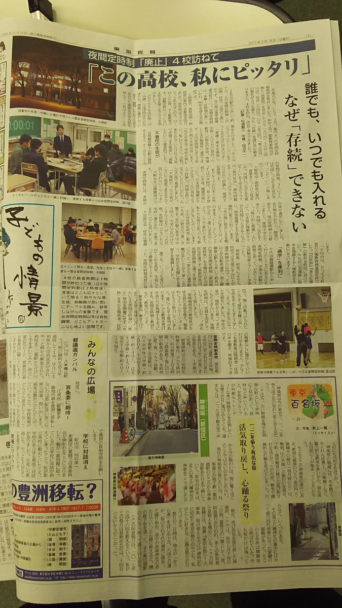 ট ইট র 鏡一太 週刊東京民報３月19日付４面 誰でも いつでも入れる なぜ 存続 できない 今年２月決まった 廃止計画 の小山台 雪谷 江北 立川４夜間定時制の教育実践を紹介 定時制 都立