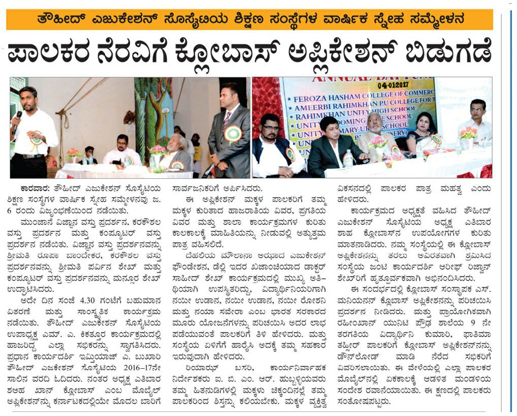 ClobasPvtLtd's tweet photo. News cut of Clobas launch in Unity High School, Karwar, Karnataka.
#clobas #erp #school #cloud #mobileApp #education https://t.co/FEkjvpGiSv