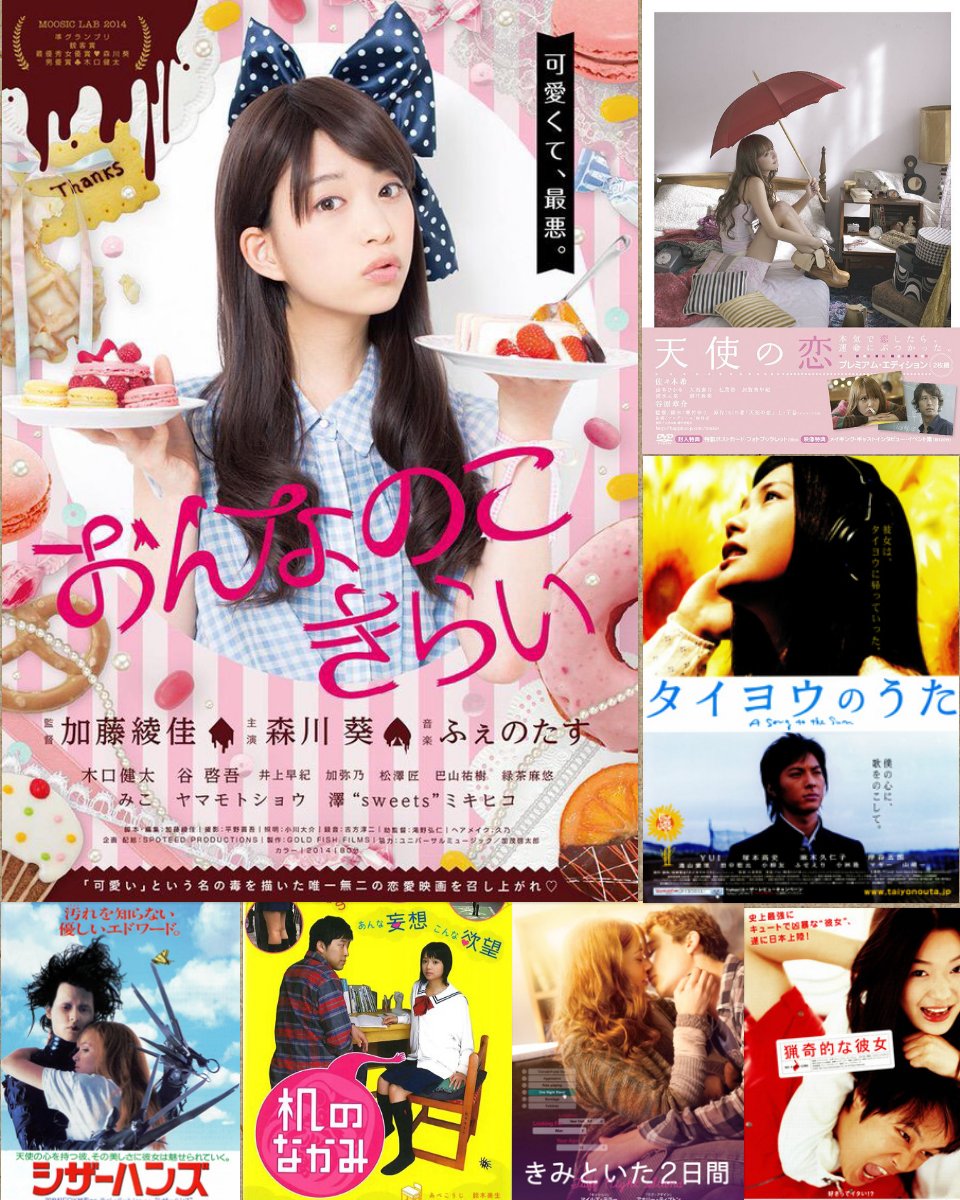 おのっち イン ディスガイズ Aichan0104love じゃあ とりま すぐ思いつくやつで おんなのこきらい 天使の恋 タイヨウのうた シザーハンズ 机のなかみ きみといた２日間 猟奇的な彼女 おすすめしときます T Co