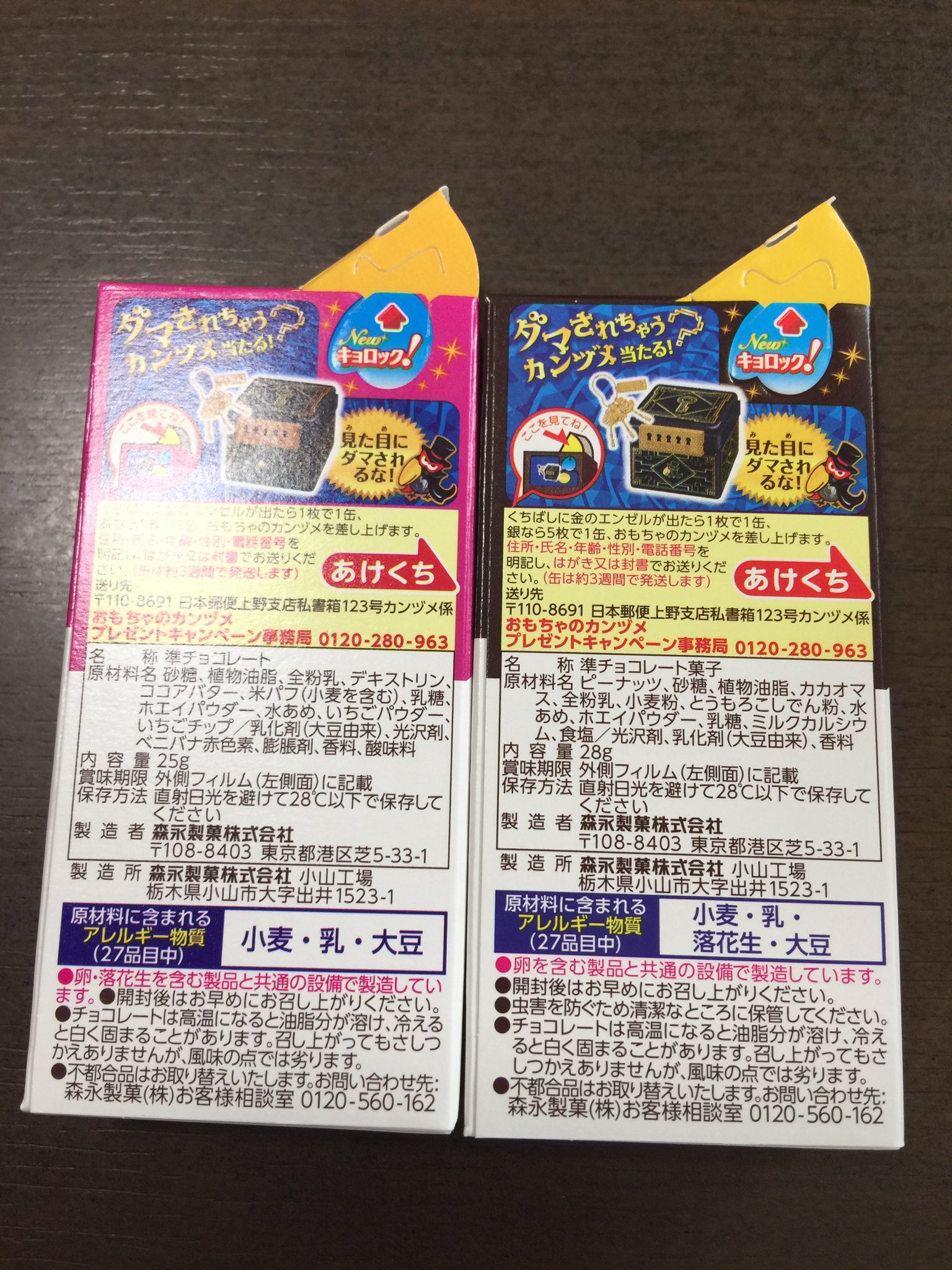 森永製菓：チョコボール／銀のエンゼル x 手伝う 3枚