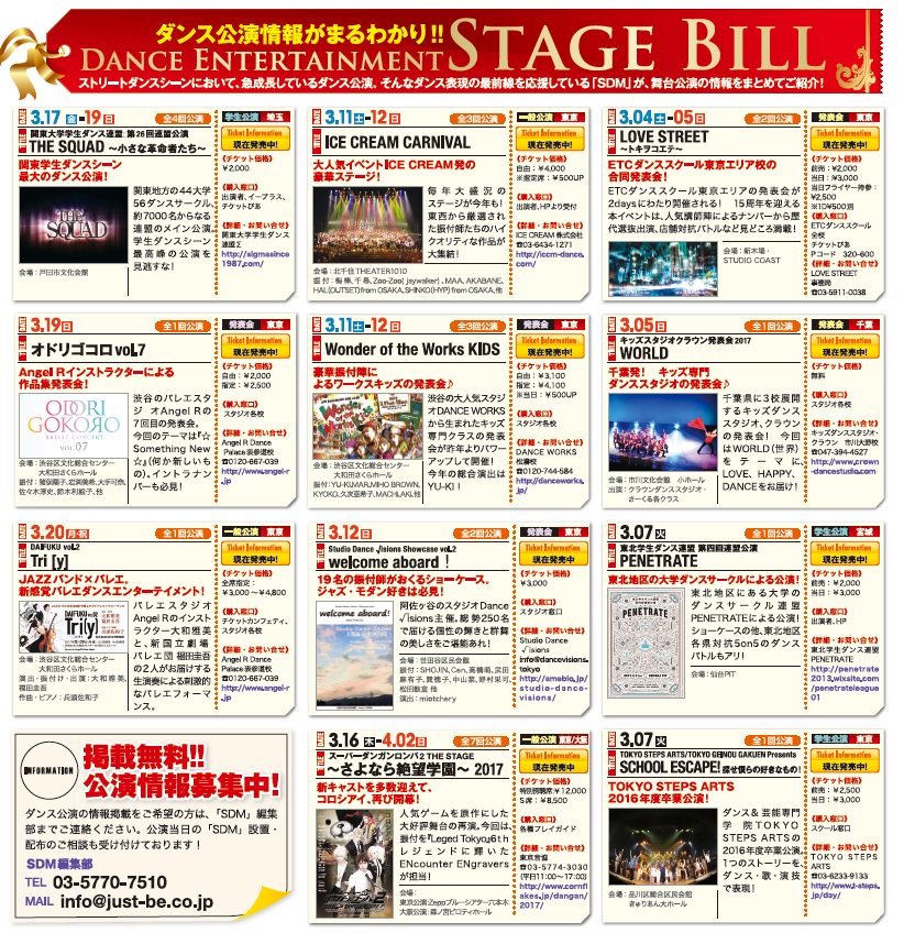 やすえたけぴこ Sdm編集長 On Twitter 4月 6月初旬にダンス公演を行なう全国の大学ダンスサークルやカンパニー スタジオの皆様 枠の調整もあり確約はできませんが 情報や素材をいただければ Sdm のダンス公演情報に掲載可能です 現在 情報を集めていますので