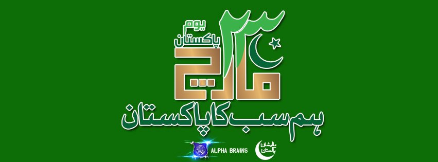 ShaziaHQ's tweet photo. #PakistanDay🇵🇰💞!true upholder of our Ideology,Dignity&amp;Honour,doubtlessly☝✊
#23rdMarch17 #HumSubKaPakistan #ADayOfCommitment #ResolutionDay https://t.co/OPGeMg3UtB