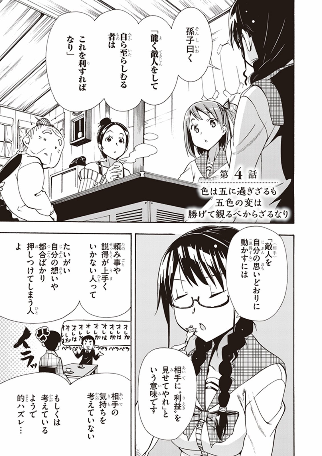 ドラゴンエイジ編集部 孫子の兵法が漫画を読みながら 学べちゃう 可愛いjk歴女がアイドルプロデューサー就任 孫子の アイドル兵法 コミックス１巻発売中 孫子 歴女 メガネっ娘 アイドル 商店街 町おこし 孫子のアイドル兵法１巻発売