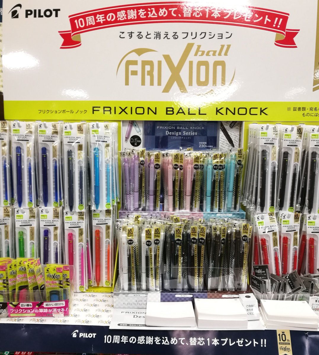 文具のかわしま 横須賀 2階売り場では パイロットより こすると消えるボールペン フリクション 10周年 の感謝を込めて 替え芯1本プレゼント フリクションは書き直せるので 手帳や手紙を書くのに重宝してます この機会にぜひ W T Co