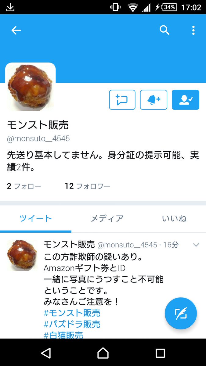 KTM81082673's tweet photo. @monsuto__4545 自分は提示できないのに先送りばかりもとめてます証拠なく詐欺あつかいされてます https://t.co/j3l8azsSuI